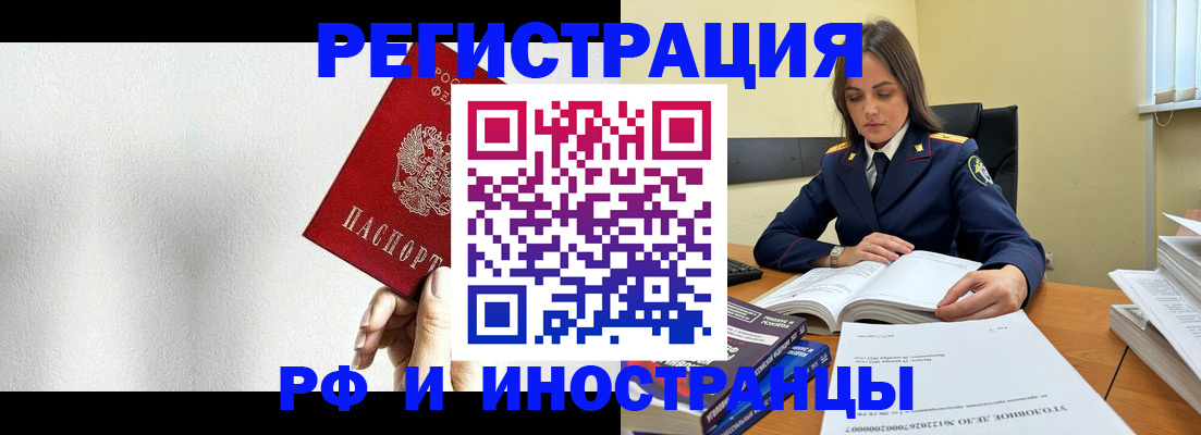 прописка для кредита в Белорецке