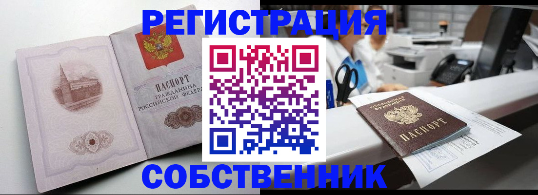 прописка законно в Белорецке