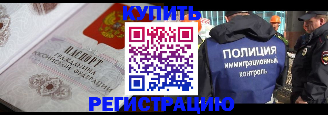 временная регистрация собственник в Белорецке